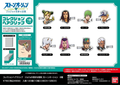 『ジョジョの奇妙な冒険 ストーンオーシャン』コレクションヘアクリップ【BOX】